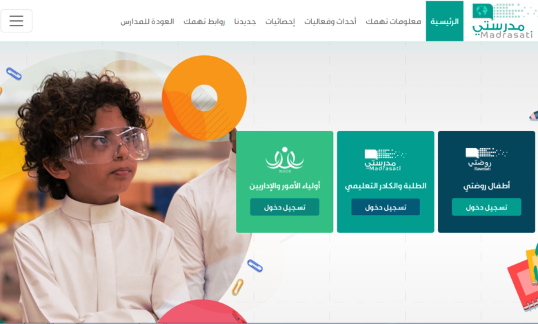 منصة مدرستي: تجربة تعليمية متكاملة في السعودية