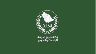 وكالة تعليق الدراسة تنشر قرار وزارة التعليم حول الحالات التي يتم معها تأدية الاختبارات عن بٌعد